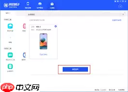 爱思助手安卓版如何刷机