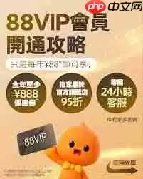 淘宝88会员卡是不是所有产品都打折