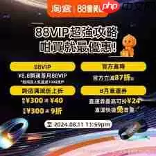 淘宝88会员卡是不是所有产品都打折