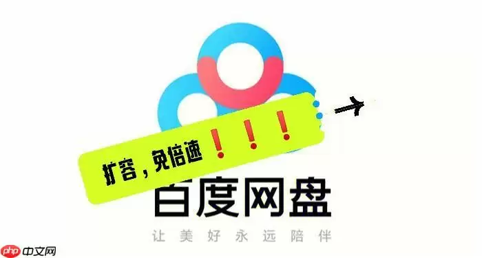 百度网盘如何实现大文件高速上传和下载的操作技巧?