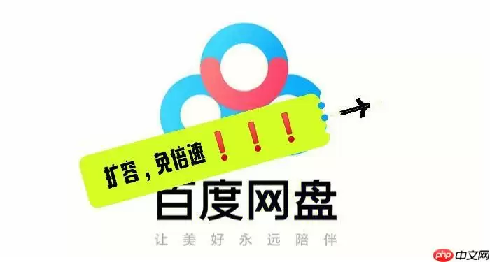 百度网盘会员和普通用户在使用体验上有哪些明显差异？