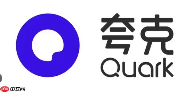 夸克APP手机端广告屏蔽功能怎样开启及常见问题解答