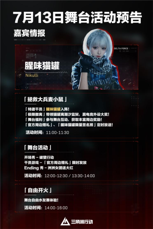 三角洲行动4
