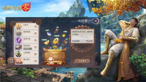 剑侠情缘零3