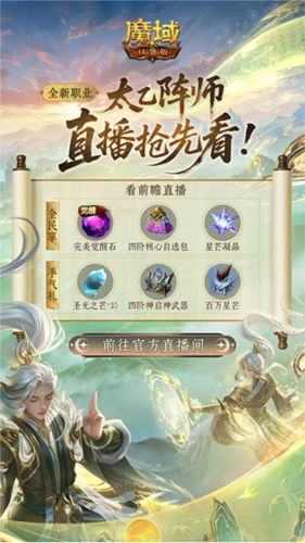 魔域口袋版2