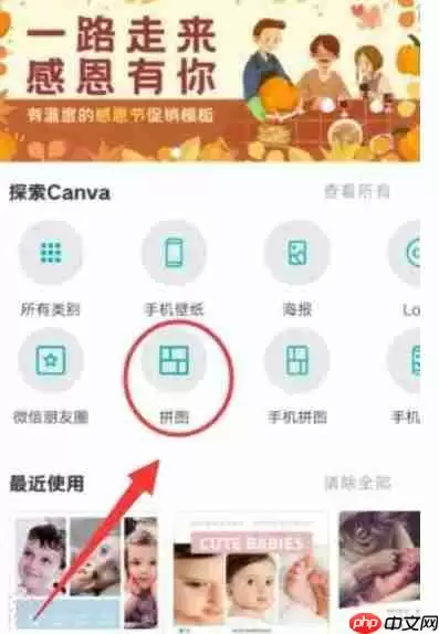 canva可画怎么拼图？-canva可画拼图的方法
