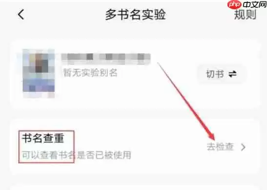 番茄作家助手怎么查重书名？-番茄作家助手查重书名的方法