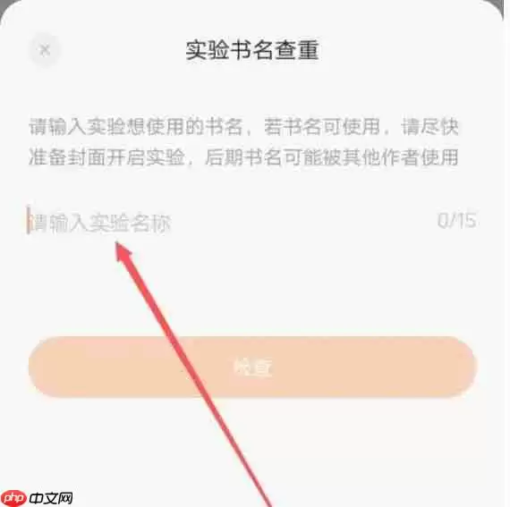 番茄作家助手怎么查重书名？-番茄作家助手查重书名的方法