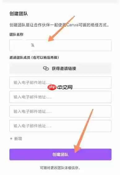 canva可画怎么创建团队？-canva可画创建团队的方法