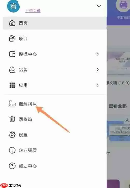 canva可画怎么创建团队？-canva可画创建团队的方法