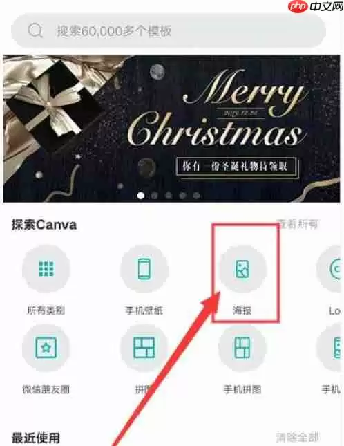 canva可画怎么做海报？-canva可画做海报的方法