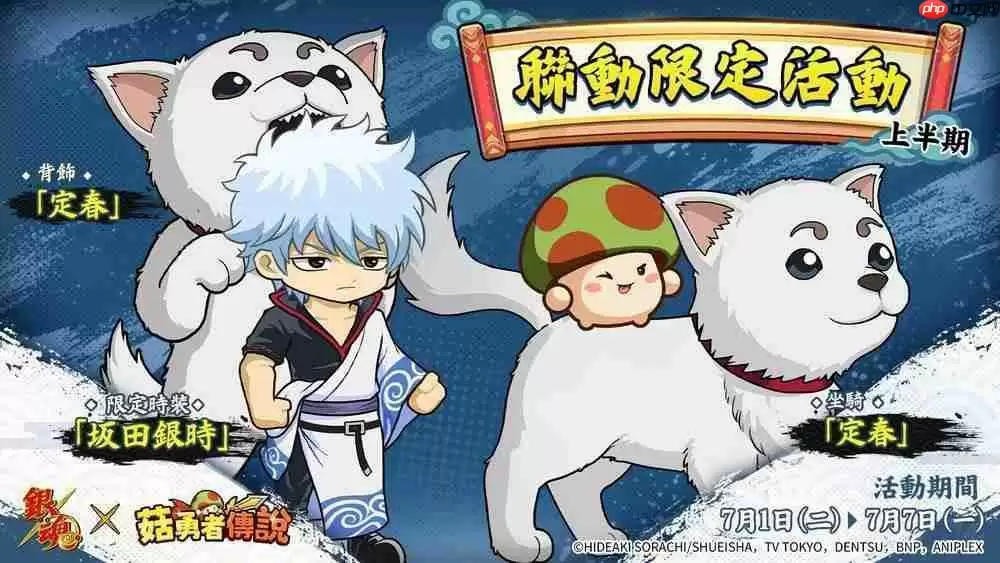 《菇勇者传说》×TV 动画《银魂》7 月 1 日起开启联动活动