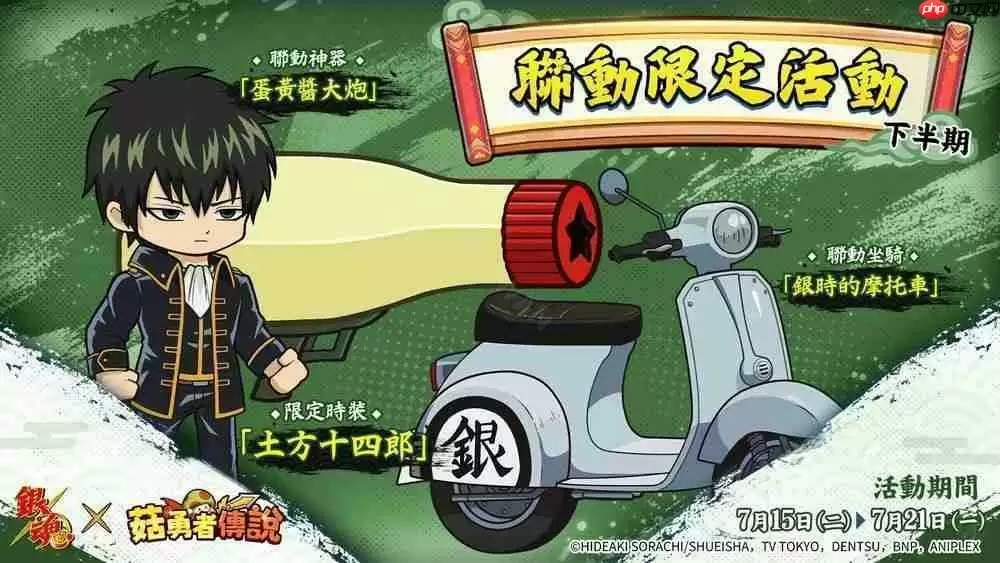 《菇勇者传说》×TV 动画《银魂》7 月 1 日起开启联动活动