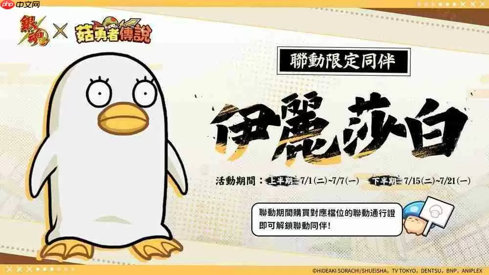 《菇勇者传说》×TV 动画《银魂》7 月 1 日起开启联动活动