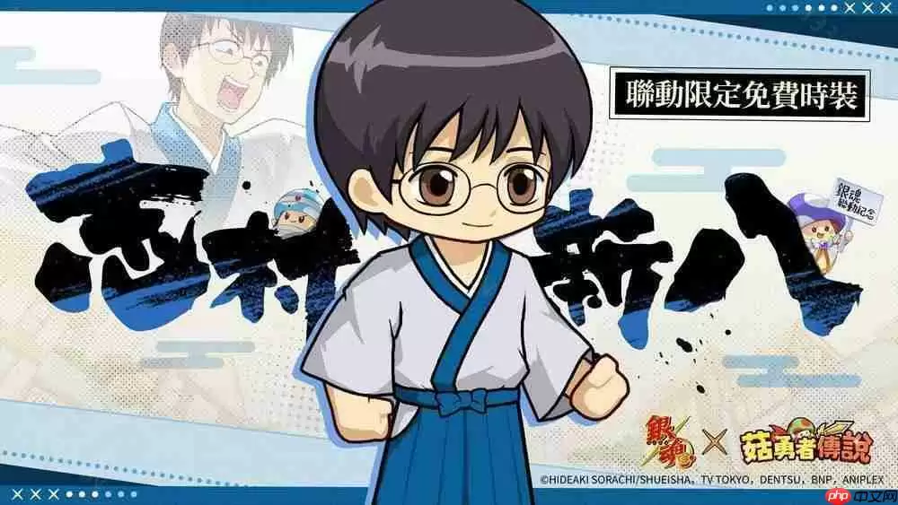 《菇勇者传说》×TV 动画《银魂》7 月 1 日起开启联动活动