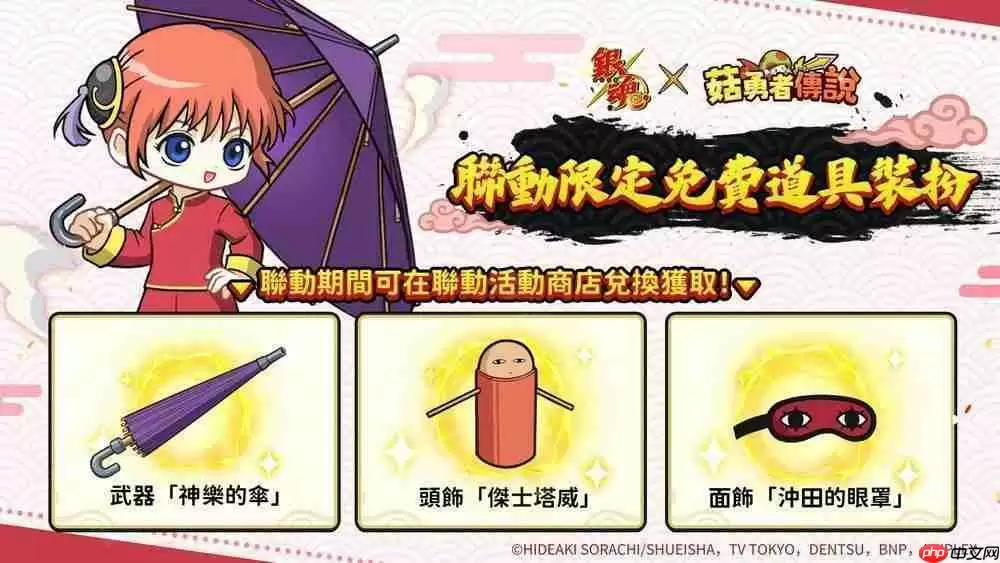 《菇勇者传说》×TV 动画《银魂》7 月 1 日起开启联动活动