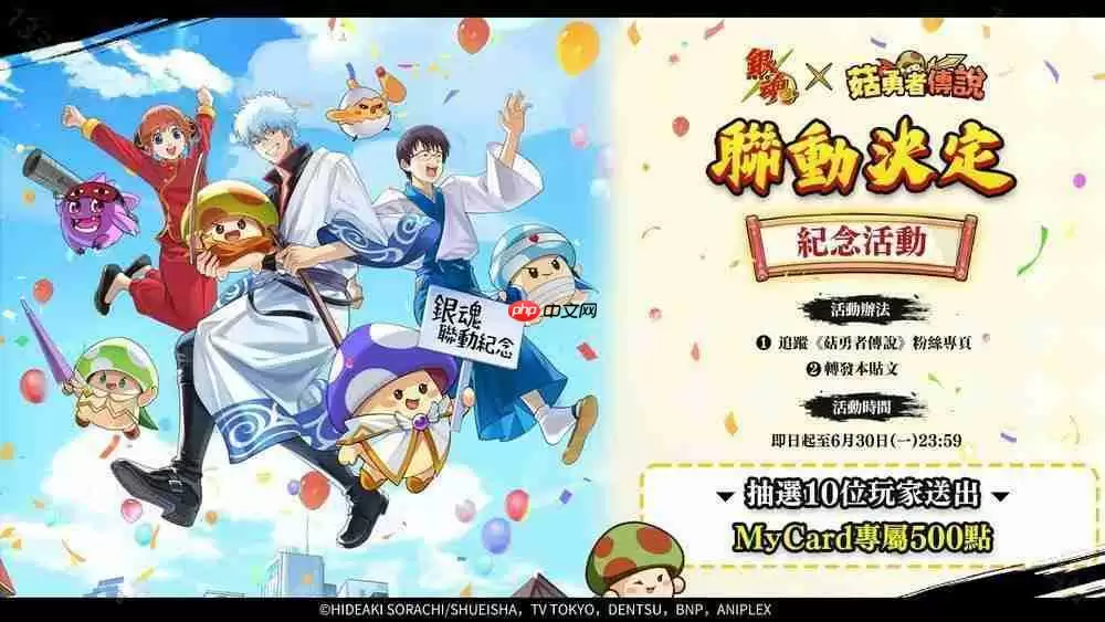 《菇勇者传说》×TV 动画《银魂》7 月 1 日起开启联动活动