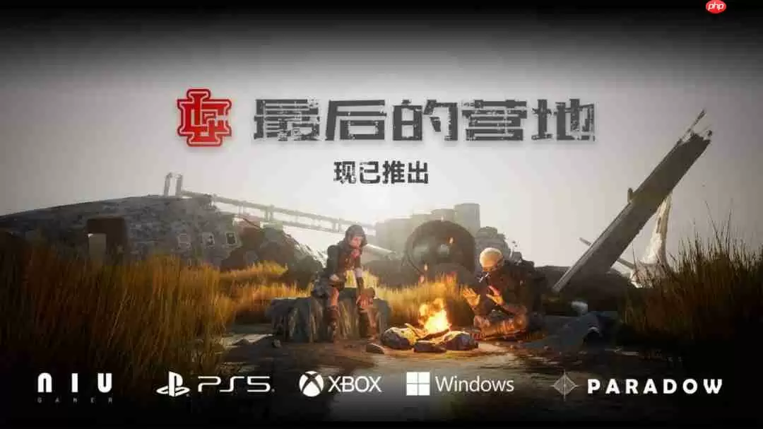 为希望而战!组队打丧尸游戏《最后的营地》现已发售