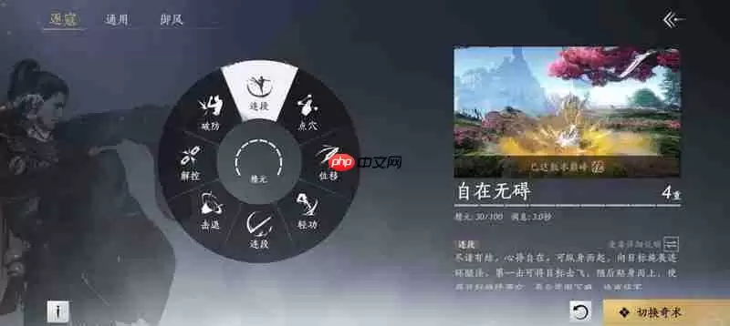 燕云十六声无名剑枪90版本词条选择毕业面板