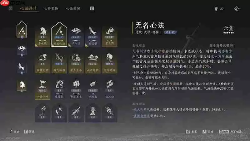 燕云十六声无名剑枪90版本词条选择毕业面板