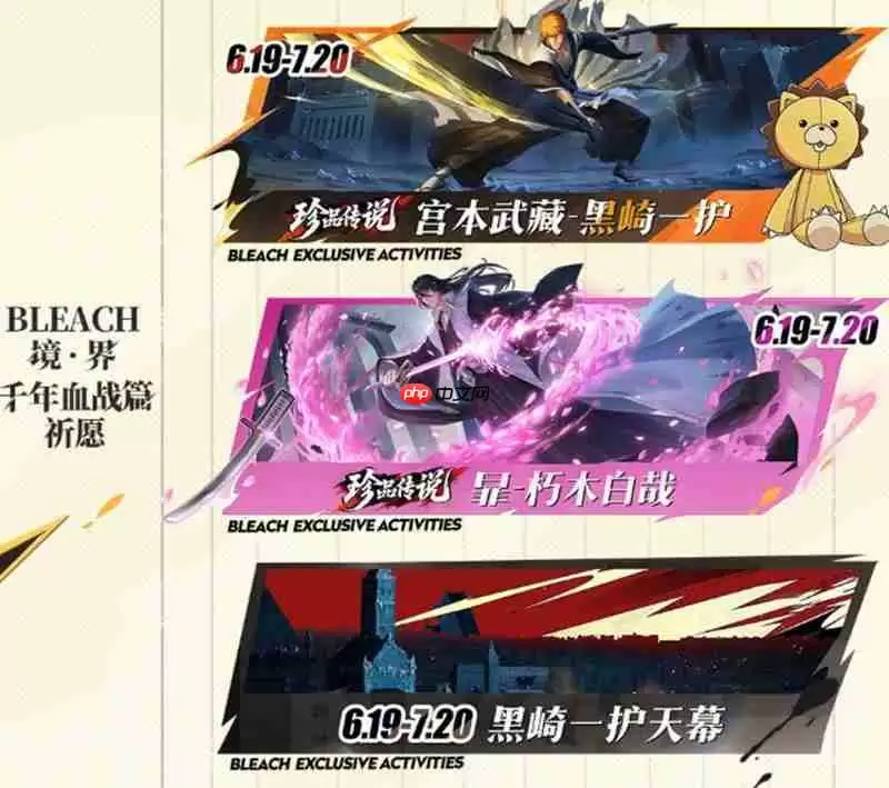 王者荣耀死神联动什么时候上线 死神联动活动时间