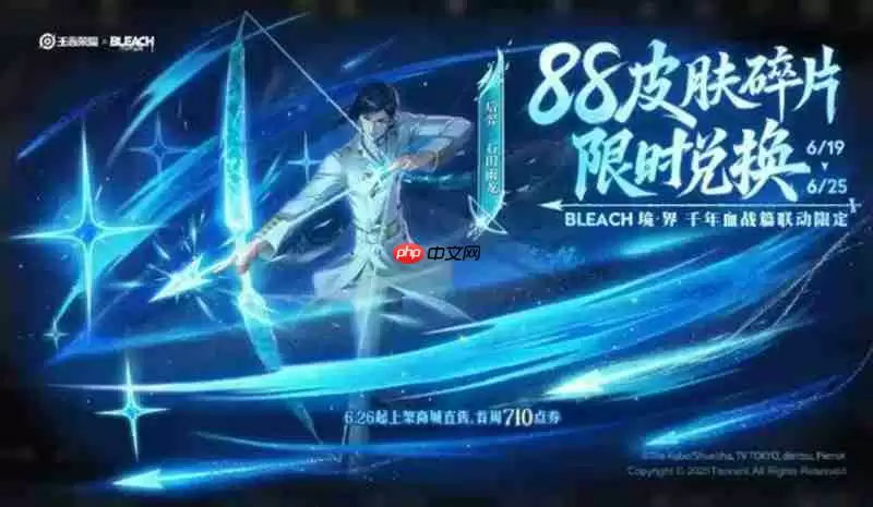 王者荣耀死神联动什么时候上线 死神联动活动时间