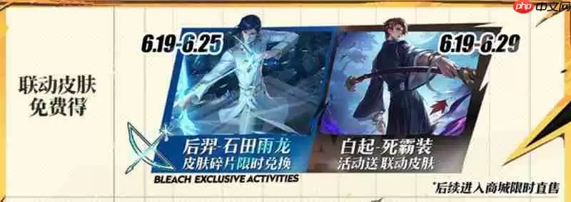 王者荣耀死神联动什么时候上线 死神联动活动时间