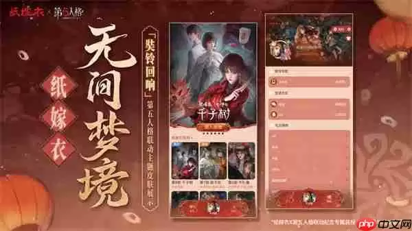 纸嫁衣8千子树奘铃回响皮肤获取方法