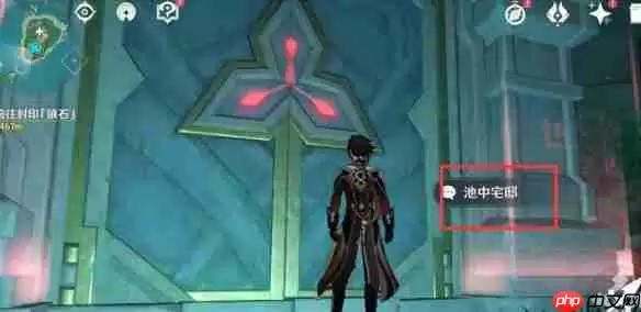 原神池中宅邸解锁攻略