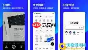 夸克如何进行云收藏