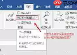 Word脚注线删不掉如何解决