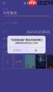 时间规划局如何更换背景图