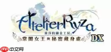 《莱莎的炼金工房 ～秘密三部曲～ DX》确定发售！官方网站同步公开