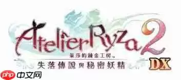 《莱莎的炼金工房 ～秘密三部曲～ DX》确定发售！官方网站同步公开