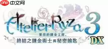 《莱莎的炼金工房 ～秘密三部曲～ DX》确定发售！官方网站同步公开