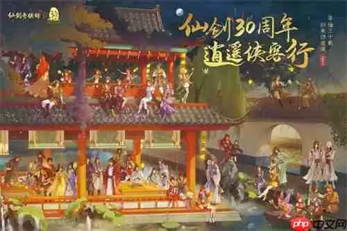 中手游公布《仙剑奇侠传》IP三十周年规划，多领域合作拓展IP价值