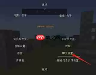 我的世界关闭聊天框的方法攻略