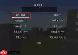 我的世界关闭聊天框的方法攻略