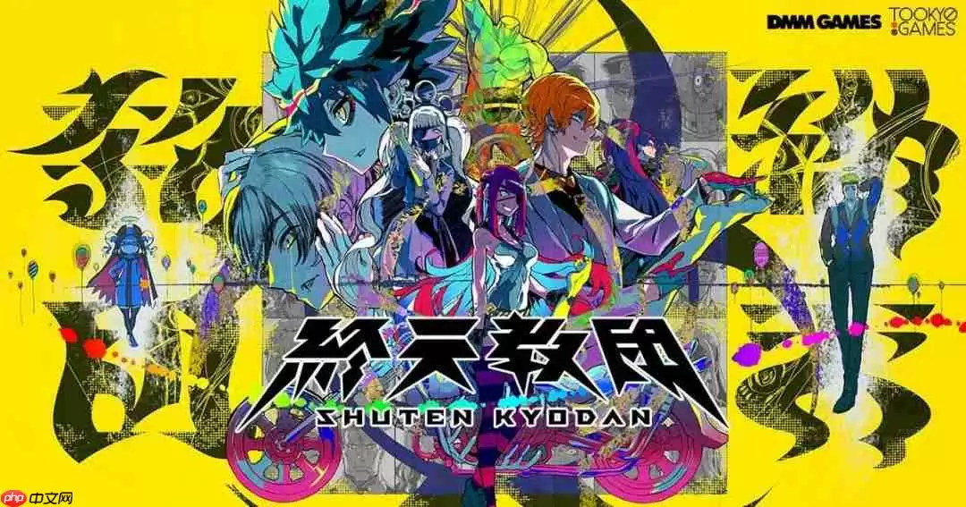 多重类型冒险游戏《终天教团》确定将于 2025 年 9 月 5 日（周五）全球同步发售！