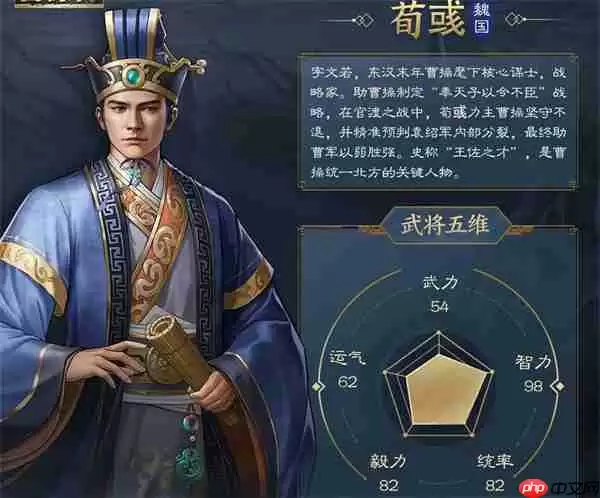 新三国志曹操传荀彧武将介绍及阵容搭配