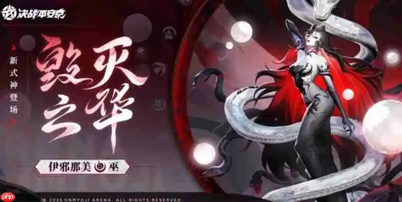 决战平安京伊邪那美有什么技能 伊邪那美技能介绍