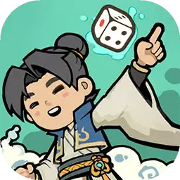 骰定仙途