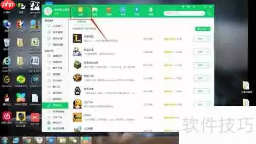 360软件管家下载影舞者的方法