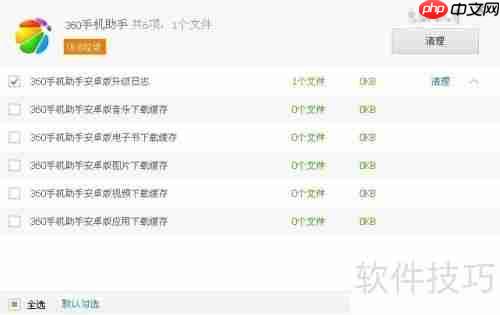如何在安卓手机上关闭360手机助手通知提醒