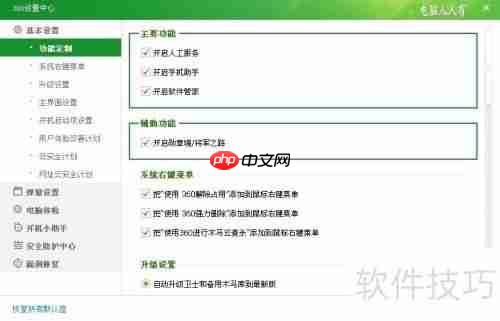 如何在安卓手机上关闭360手机助手通知提醒