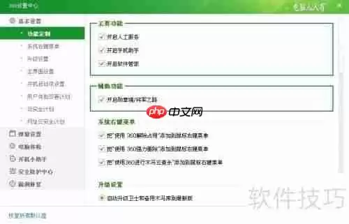 如何在安卓手机上关闭360手机助手通知提醒