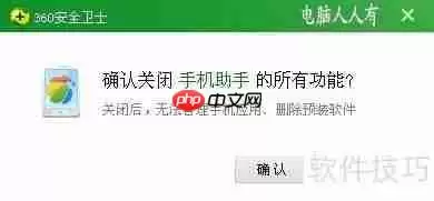 如何在安卓手机上关闭360手机助手通知提醒