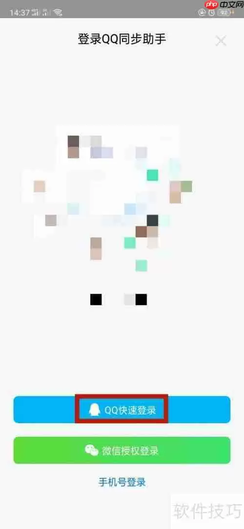 QQ同步助手使用教程