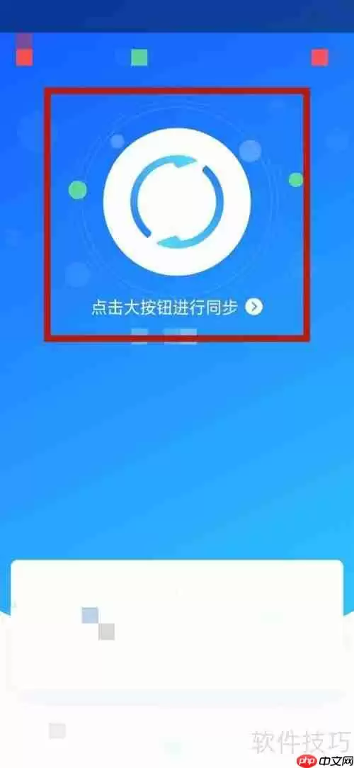 QQ同步助手使用教程