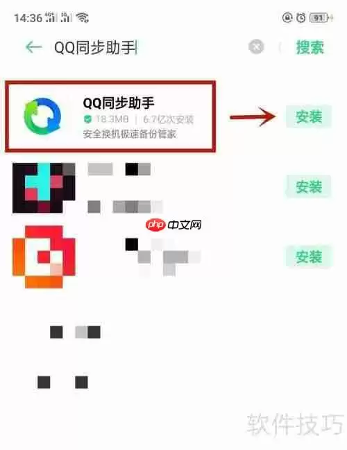 QQ同步助手使用教程